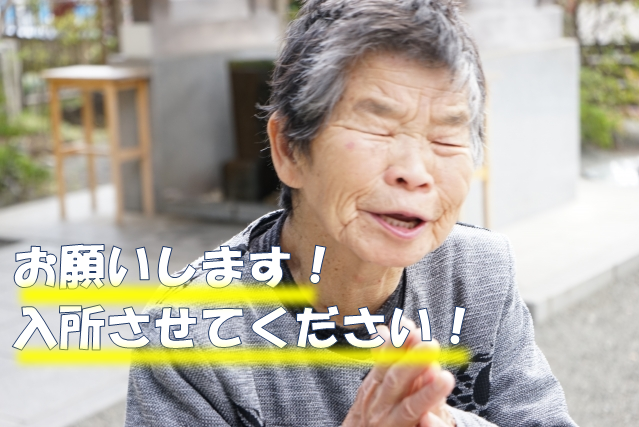 【2019年版】横浜市内新規特別養護老人ホーム オープン情報について