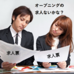 横浜市特別養護老人ホームの2019年オープニングスタッフで働くならどこ？