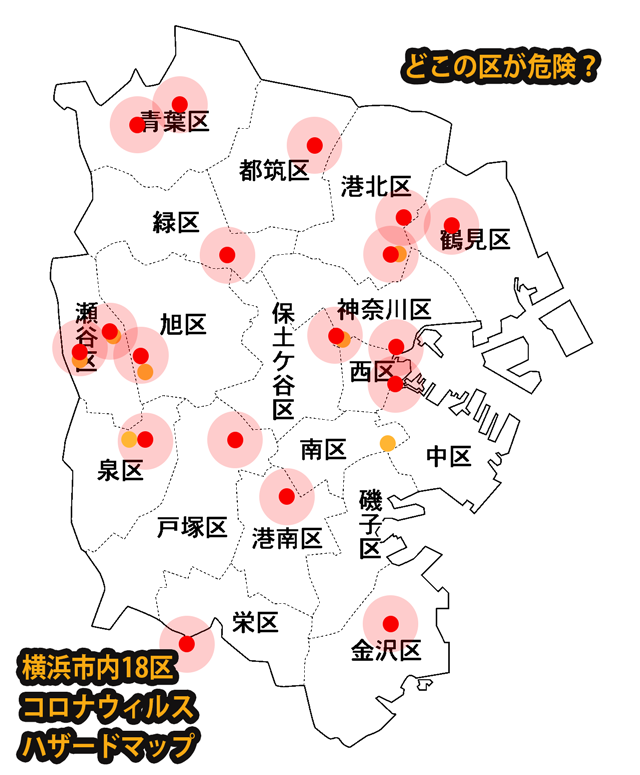 横浜市内１８区のコロナウィルス感染危険　ハザードマップ（５月１０日現在）